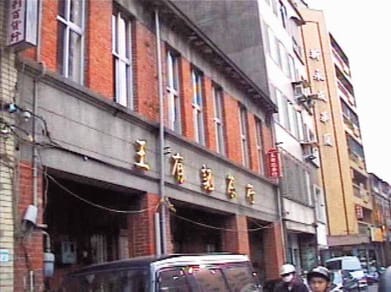 大稲埕港町郵便局：台湾茶業黄金時代の通信ハブ